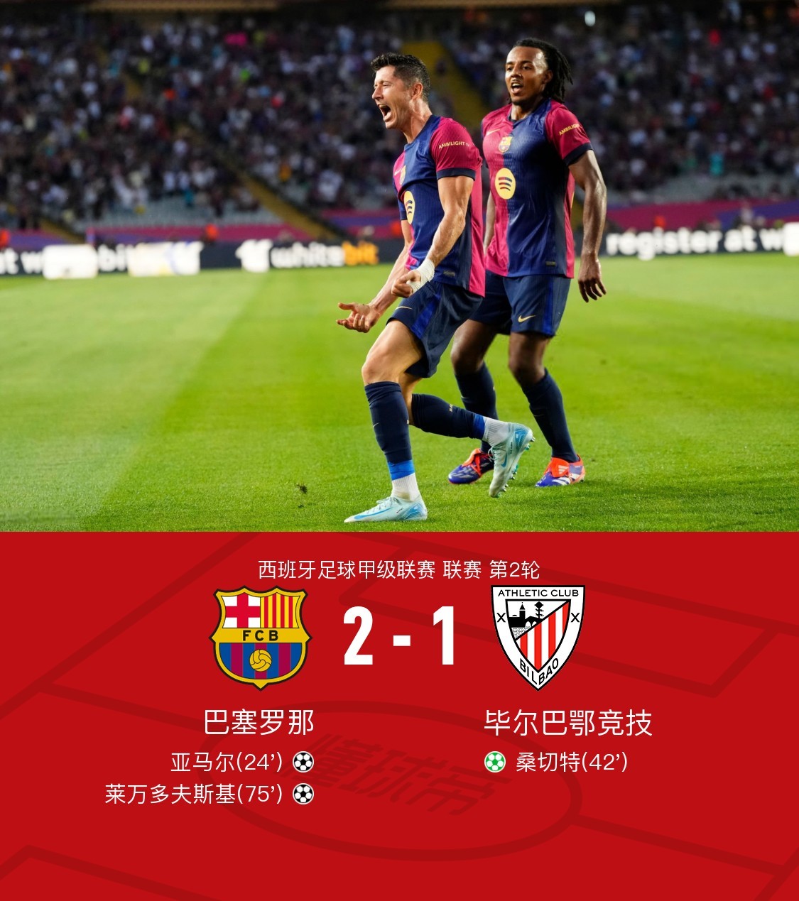 那不勒斯碾压巴西，莱万统治全场